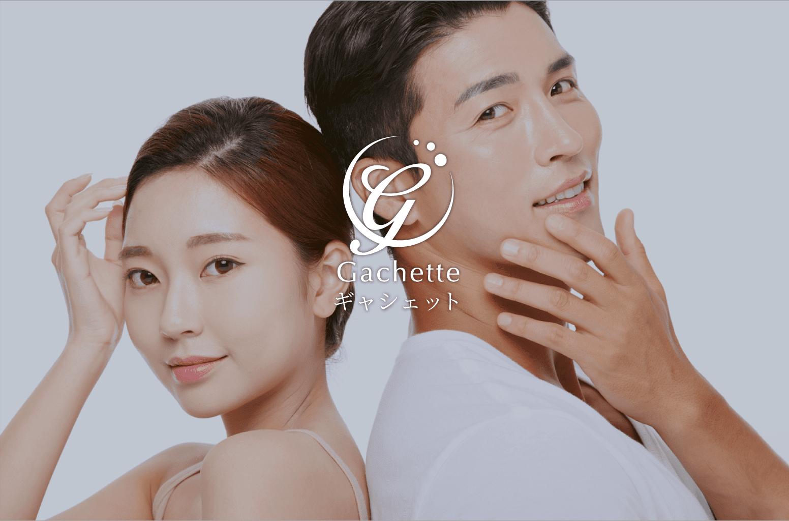 Gachette（ギャシェット）| 銀座オイルマッサージ＆ハーブ